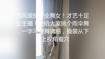 古风装扮专业舞女！才艺十足女主播！先给大家挑个雨伞舞，一字马裸舞诱惑，换装从下往上视角看穴