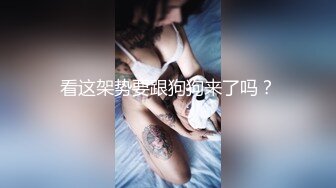 看这架势要跟狗狗来了吗？