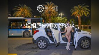 小姐姐唇蜜潮吹,好多水~