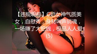 新人推荐G奶校花学妹【懒懒很忙】超级大奶~无套狂操体射[MP4/1.5GB]