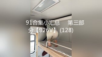 ❤️91合集小汇总❤️第三部分【926V】 (128)