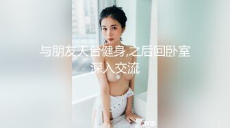 与朋友天台健身,之后回卧室深入交流