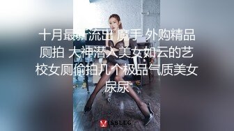 十月最新流出 魔手 外购精品厕拍 大神潜入美女如云的艺校女厕偷拍几个极品气质美女尿尿