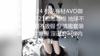 STP18224 极品身材AVO御姐女神2021啪啪首炮 地球不会灭 做爱不放假 穿情趣套装高跟无套爆操 淫语浪叫操内射