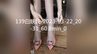 139白妖妖_2023-03-22_20-31_60.8min_0