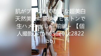 肌がプルプルで艶艶な超美白天然美女に豪快なピストンで生ハメ中出し ～前編～ 【個人撮影】 (ph636e01c2822bb)