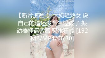 【新片速遞 】 大奶轻熟女 说自己的逼还没有生过孩子 振动棒插逼紫薇 骚水狂喷 [192MB/MP4/06:30]