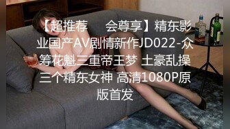 【超推荐❤️会尊享】精东影业国产AV剧情新作JD022-众筹花魁三重帝王梦 土豪乱操三个精东女神 高清1080P原版首发