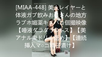 [MIAA-448] 美人レイヤーと体液ガブ飲みおじさんの地方ラブホ媚薬キメパコ個撮映像【唾液ダラダラDキス】【美アナル鬼ドリル舐め】【連続挿入マ○コ精子漬け】