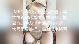 [MP4]御姐少妇超高颜值，黑丝情趣诱惑激情大秀直播，抠逼互动狼友淫声荡语打电话，大号阳具抽插，高潮喷水特写