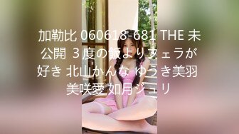 加勒比 060618-681 THE 未公開 ３度の飯よりフェラが好き 北山かんな ゆうき美羽 美咲愛 如月ジュリ