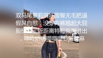 双马尾萝莉萌妹圆臀无毛肥逼假屌自慰，没穿内裤翘起大屁股扭动，近距离特写假屌进出，呻吟娇喘嘤嘤嘤非常酥麻