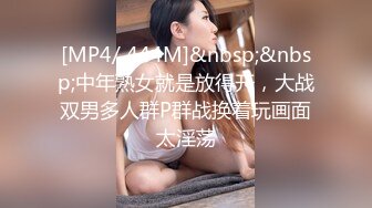 [MP4/ 444M]&nbsp;&nbsp;中年熟女就是放得开，大战双男多人群P群战换着玩画面太淫荡