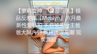 【萝莉女神❤️童颜巨乳】极品反差婊『Meiilyn』六月最新性爱私拍 无套骑乘金主爸爸大屌内射 疯狂顶操高潮 完美露脸