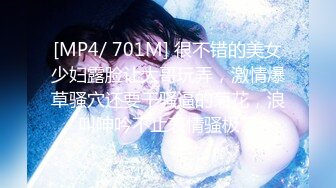 [MP4/ 701M] 很不错的美女少妇露脸让大哥玩弄，激情爆草骚穴还要干骚逼的菊花，浪叫呻吟不止表情骚极了