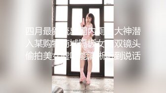 四月最新流出国内厕拍大神潜入某购物商城隔板女厕双镜头偷拍美女嘘嘘能清晰听到说话