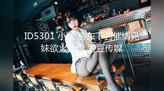 ID5301 小洁 房东下药催情兄妹欲火乱伦 爱豆传媒