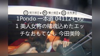 1Pondo 一本道 041124_001 美人女将の精魂込めたエッチなおもてなし 今田美玲