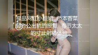 极品网红小姐姐✿桥本香菜✿对老公出轨的报复✿春节太太的寸止射精体验