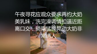 午夜寻花应观众要求再约大奶美乳妹，洗完澡调情扣逼近距离口交，骑乘猛操晃动大奶非常诱人