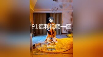 91福利视频一区