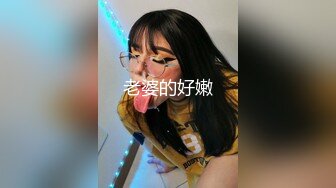 老婆的好嫩