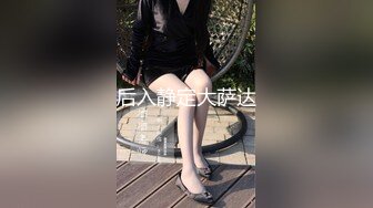 后入静定大萨达