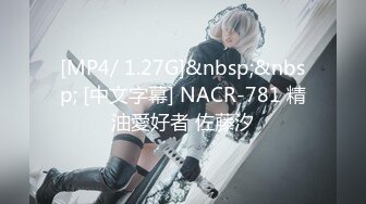 [MP4/ 1.27G]&nbsp;&nbsp; [中文字幕] NACR-781 精油愛好者 佐藤汐