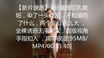 【新片速遞】36E童颜巨乳美妞，染了一头红发，不知道吃了什么，两个车灯这么大 ，全裸诱惑无毛美穴，超级视角手指扣入 ，搞得很湿[95MB/MP4/00:13:40]