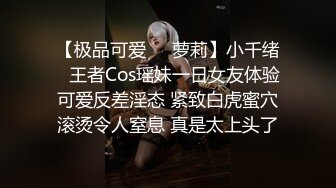 【极品可爱❤️萝莉】小千绪✿ 王者Cos瑶妹一日女友体验 可爱反差淫态 紧致白虎蜜穴滚烫令人窒息 真是太上头了