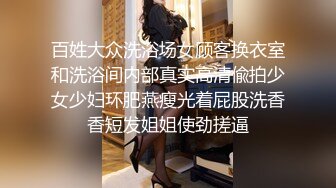 肤白貌美奶大逼肥，露脸小少妇直播大秀诱惑狼友，互动撩骚揉奶玩逼撅着屁股掰开逼给狼友看，抠着骚穴舔奶子