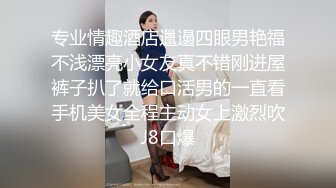 专业情趣酒店邋遢四眼男艳福不浅漂亮小女友真不错刚进屋裤子扒了就给口活男的一直看手机美女全程主动女上激烈吹J8口爆