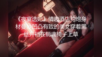 《夜宴选妃》情趣酒店约炮身材曼妙凹凸有致的美女穿着黑丝开裆在销魂椅子上草