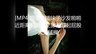 [MP4]颜值不错妹子沙发啪啪近距离拍摄口交舔弄翘起屁股大力猛操