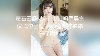 萤石云疑似创造101明星吴宣仪_C位出道 高颜值女神被爆干了两炮