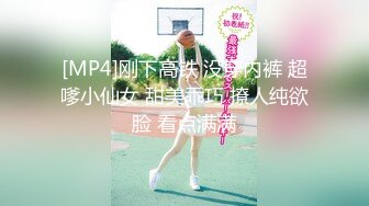 [MP4]刚下高铁 没穿内裤 超嗲小仙女 甜美乖巧 撩人纯欲脸 看点满满