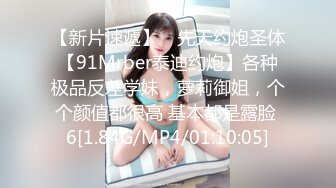 【新片速遞】 ⚡先天约炮圣体【91Mrber泰迪约炮】各种极品反差学妹，萝莉御姐，个个颜值都很高 基本都是露脸 6[1.84G/MP4/01:10:05]