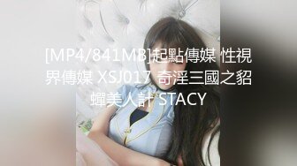 [MP4/841MB]起點傳媒 性視界傳媒 XSJ017 奇淫三國之貂蟬美人計 STACY