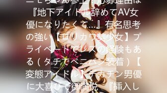 261ARA-262 【地下アイドル】22歳【デカチン好き】ニモちゃん参上！応募理由は『地下アイドル辞めてAV女優になりたくて…』有名思考の強い【ロリカワ美少女】プライベートでレズの経験もある（タチでペニバン装着）【変態アイドル】デカチン男優に大喜びで御満悦♪『挿入してるところ見るの好きなんです♪』