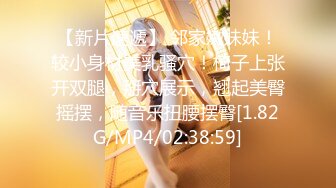 【新片速遞】 邻家嫩妹妹！较小身材美乳骚穴！椅子上张开双腿，掰穴展示，翘起美臀摇摆，随音乐扭腰摆臀[1.82G/MP4/02:38:59]