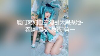 【最新封神❤️极品乱L】海角乱L大神虐操喷水嫂子新作-&gt;和嫂嫂性感情愿的第一次 淫水四散喷溅 狂操喷三次 口爆吞精