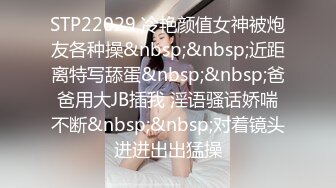 STP22029 冷艳颜值女神被炮友各种操&nbsp;&nbsp;近距离特写舔蛋&nbsp;&nbsp;爸爸用大JB插我 淫语骚话娇喘不断&nbsp;&nbsp;对着镜头进进出出猛操