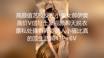 高颜值艺校反差小美女郝伊樊高价V信与土豪视频聊天脱衣露私处搔首弄姿诱人小骚比真的顶生活照43P+6V