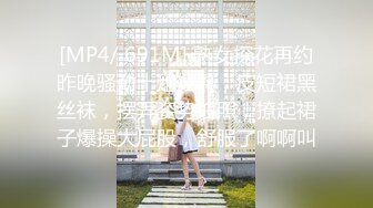 [MP4/ 691M] 熟女探花再约昨晚骚劲十足轻熟，皮短裙黑丝袜，摆弄姿势拍照，撩起裙子爆操大屁股，舒服了啊啊叫