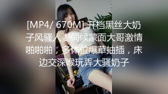 [MP4/ 670M] 开档黑丝大奶子风骚人妻伺候蒙面大哥激情啪啪啪，多体位爆草抽插，床边交深喉玩弄大骚奶子