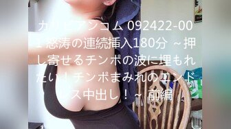 カリビアンコム 092422-001 怒涛の連続挿入180分 ～押し寄せるチンポの波に埋もれたい！チンポまみれのエンドレス中出し！～ 前編