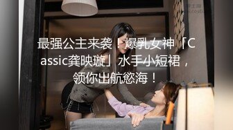 最强公主来袭！爆乳女神「Cassic龚映璇」水手小短裙，领你出航慾海！