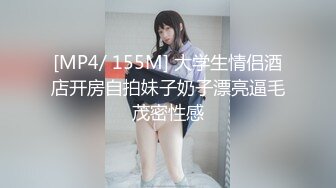 [MP4/ 155M] 大学生情侣酒店开房自拍妹子奶子漂亮逼毛茂密性感