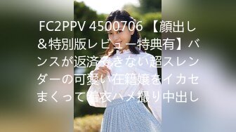 FC2PPV 4500706 【顔出し＆特別版レビュー特典有】バンスが返済できない超スレンダーの可愛い在籍嬢をイカセまくって着衣ハメ撮り中出し