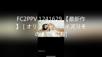 FC2PPV 1241629 【最新作】［オリ］ギャルパイズリその４です [有]